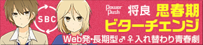 将良×えのきづWEB作家共感対談