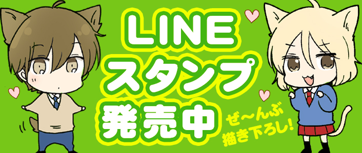 LINEスタンプ発売!