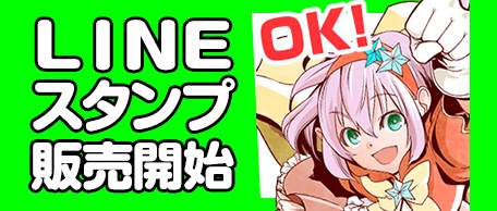 LINEスタンプ販売開始