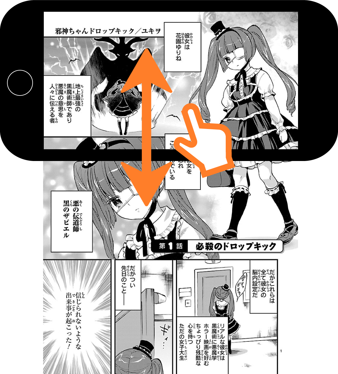 スマートフォン横持ちでは縦スクロール